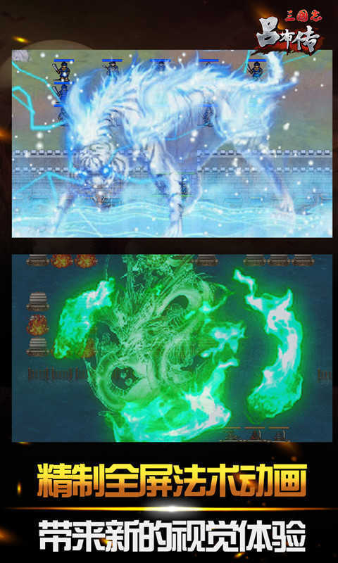 三国志吕布传九游版