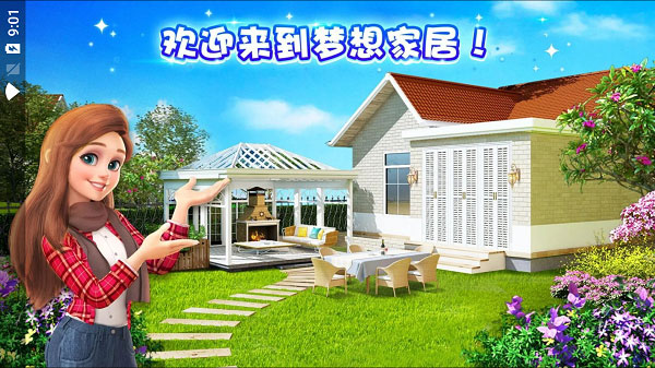 梦想家居安卓最新版