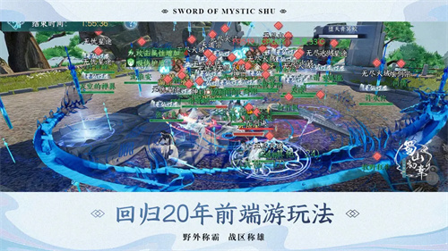 蜀山初章
