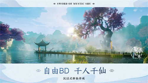 蜀山初章