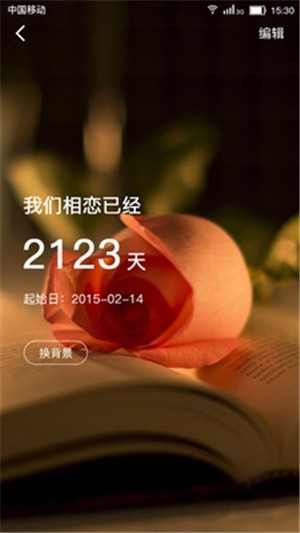 恋爱纪念日记