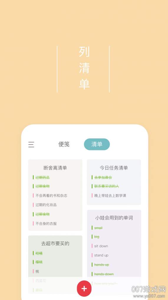 爱便签