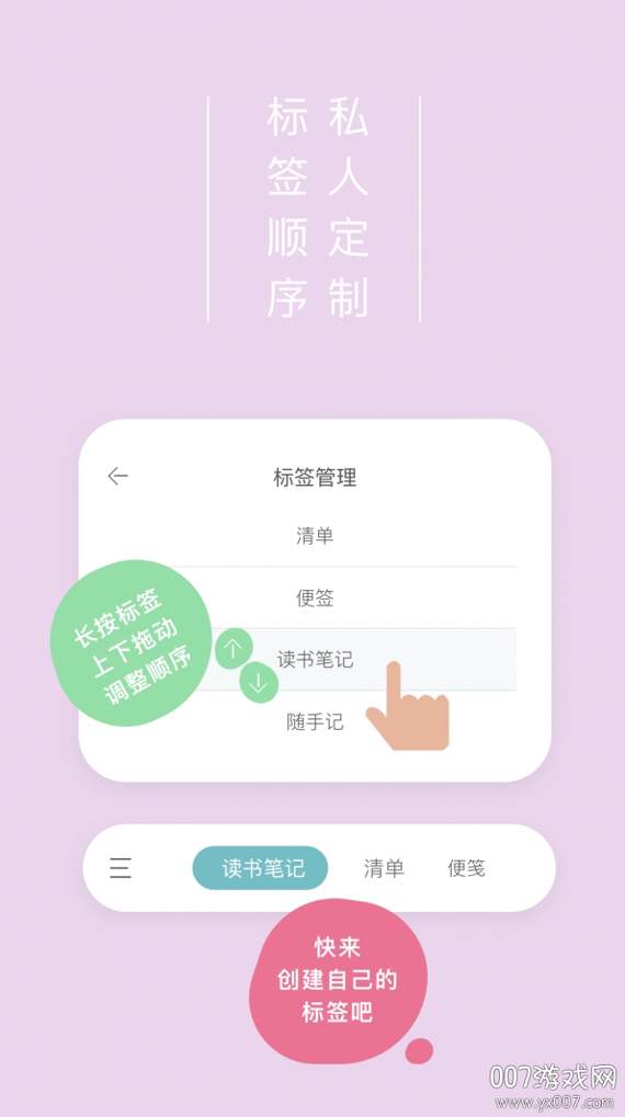 爱便签