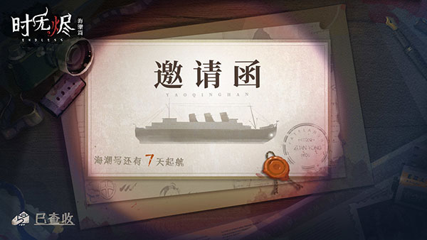 时无烬游戏官方版