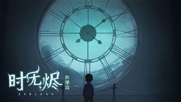 时无烬游戏官方版