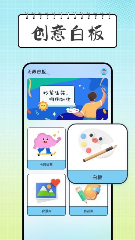 白板