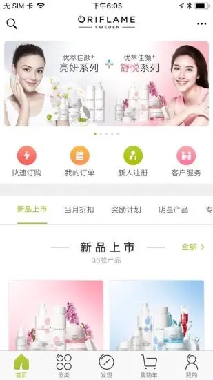 移动欧瑞莲客户端