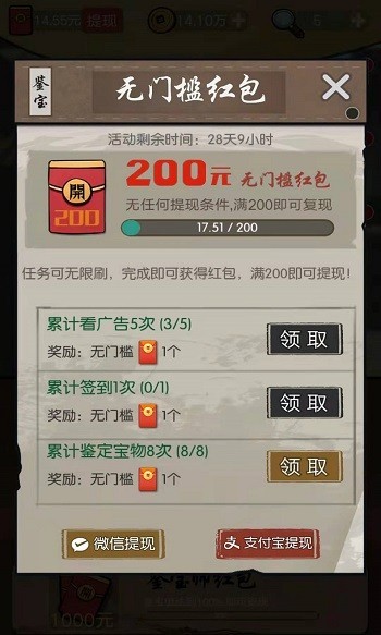 古玩大师红包版