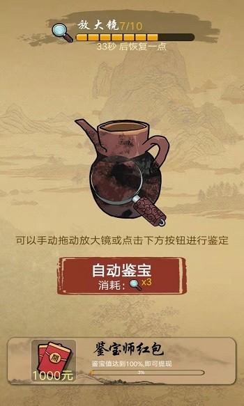 古玩大师红包版