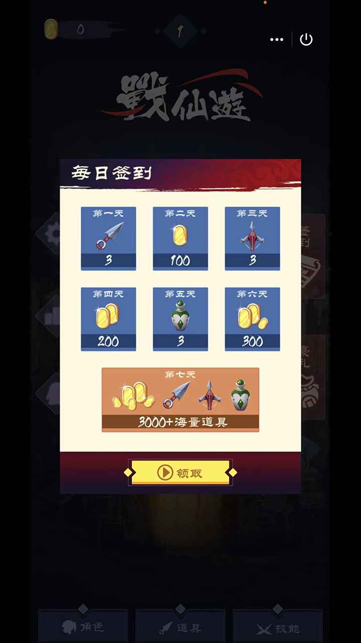 战仙决最新版