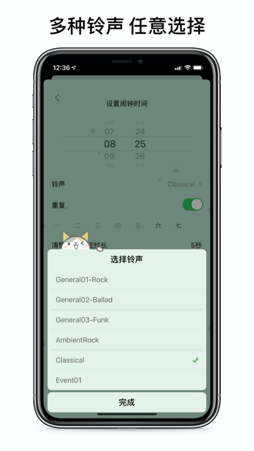 睁眼闹钟app安卓版