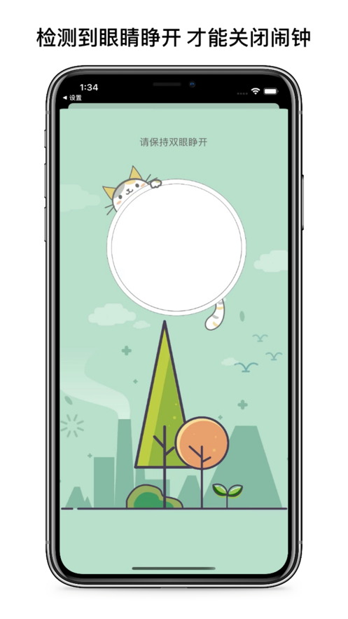睁眼闹钟app安卓版