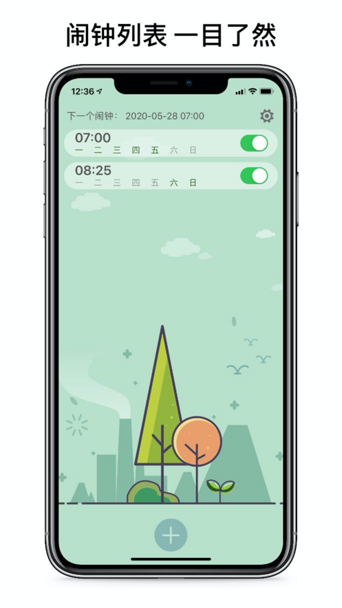 睁眼闹钟app安卓版