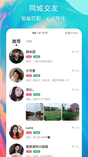 有缘圈交友软件