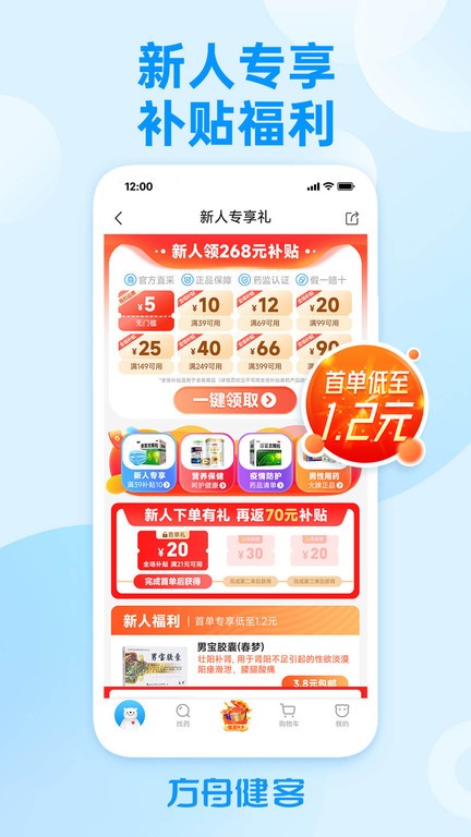 方舟健客网上药店app最新版