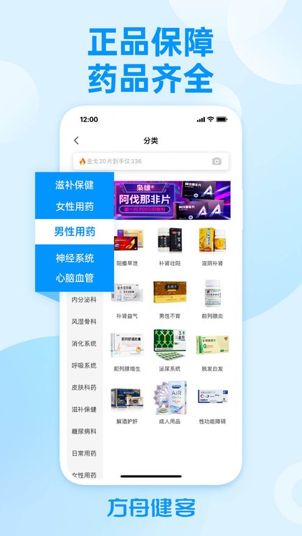 方舟健客网上药店app最新版