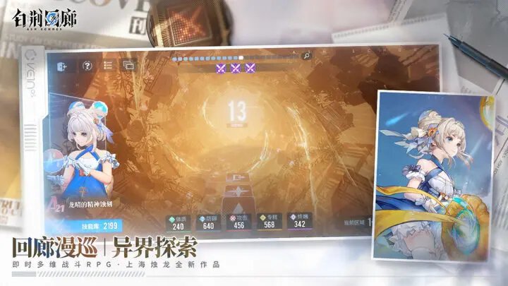 白荆回廊手游2024