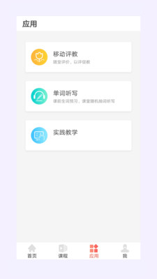 优学院安卓版