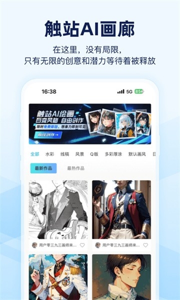 触站软件