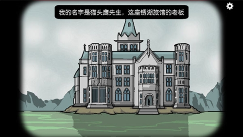 锈湖旅馆官方版