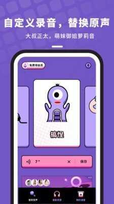 变声器语音包大师app最新版