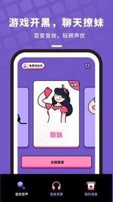 变声器语音包大师app最新版