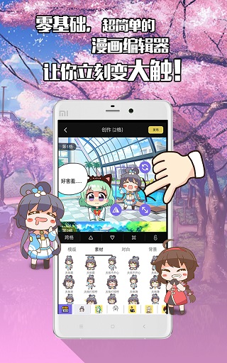 不画漫画(手机漫画制作)