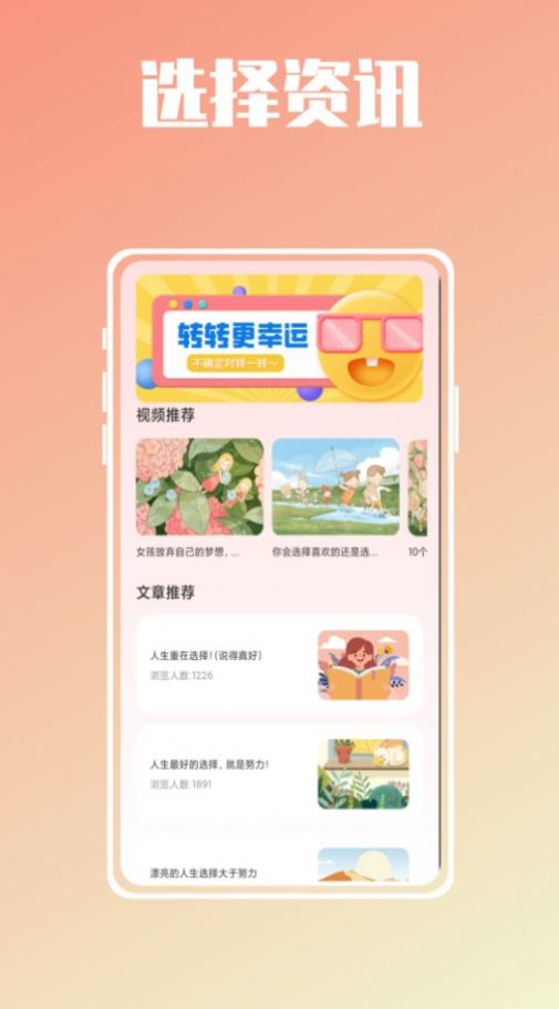 幸运抉择大转盘手机版