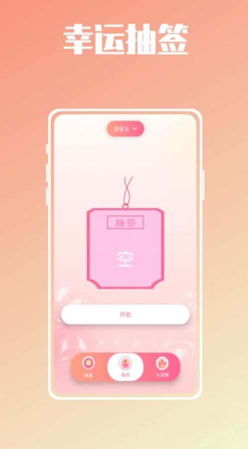 幸运抉择大转盘手机版