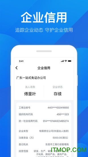 粤商通app官方版