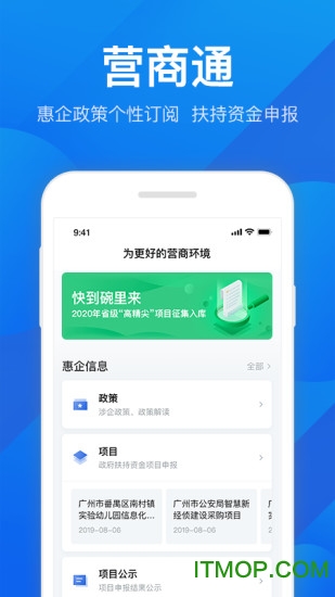 粤商通app官方版