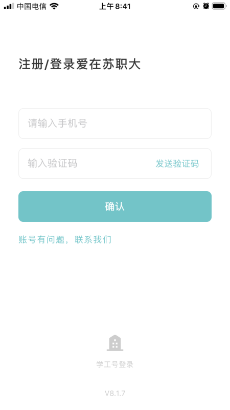 爱在苏职大app安卓版