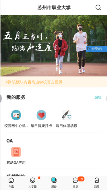爱在苏职大app安卓版