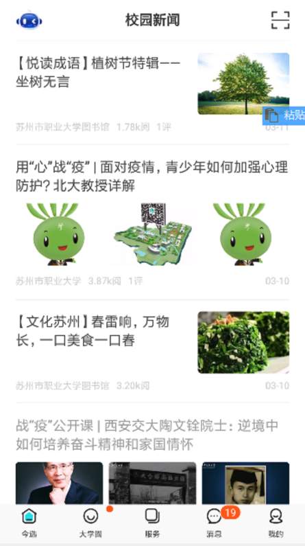 爱在苏职大app安卓版