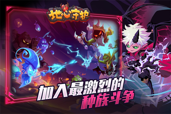 地心守护游戏