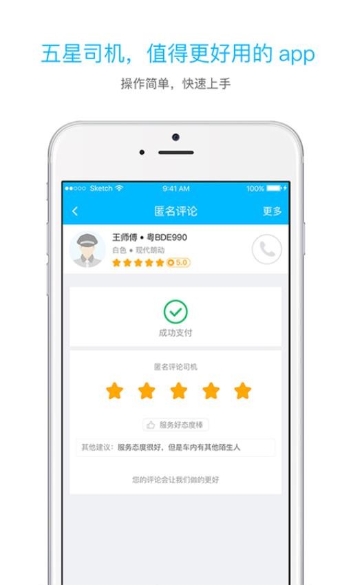起步司机软件