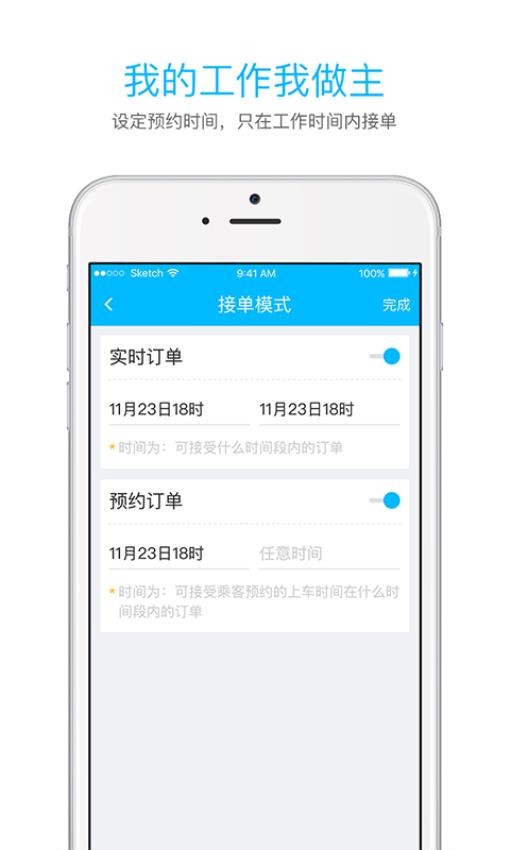 起步司机软件