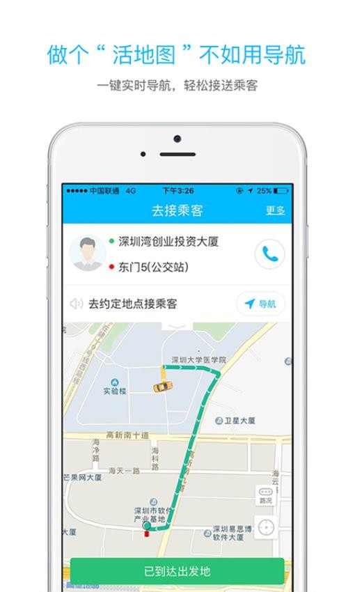 起步司机软件
