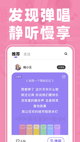弹唱达人app