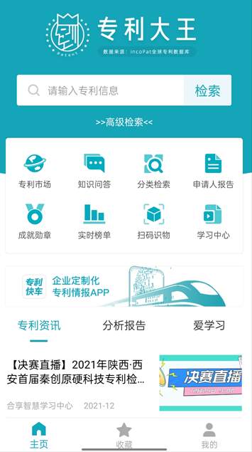 专利大王