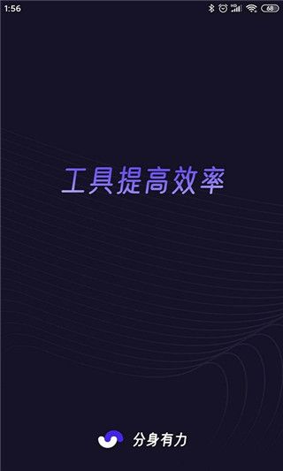分身有力app最新版