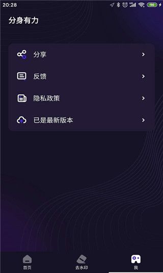 分身有力app最新版