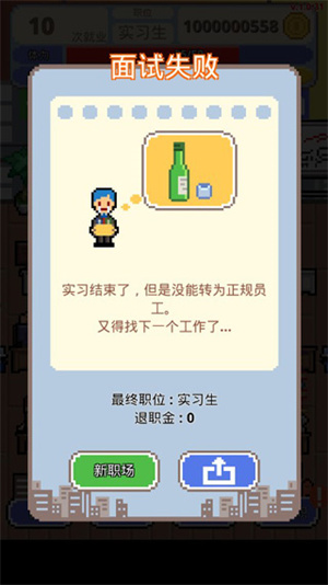 求职生存战手游