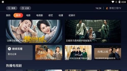 影视工场app