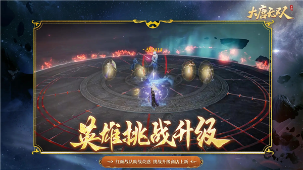 大唐无双手游360版下载