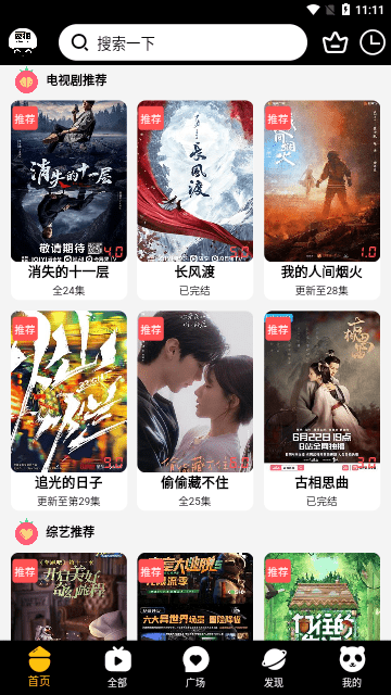 夜猫追剧