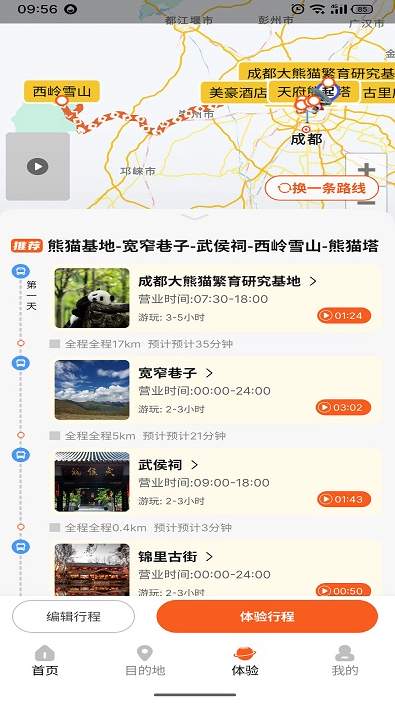 视旅随心游
