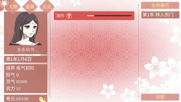 某某宗女修修炼手札游戏