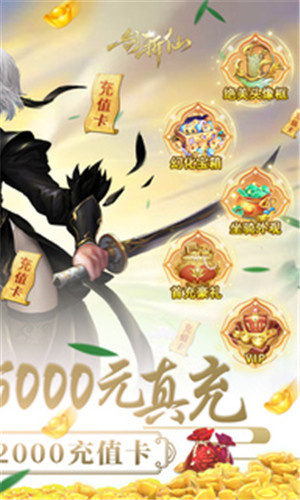 一剑斩仙安卓版1.6.10