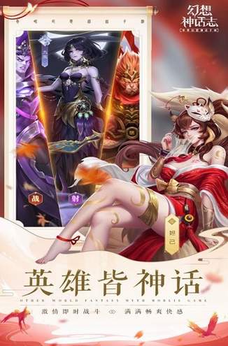 幻想神话志小米版